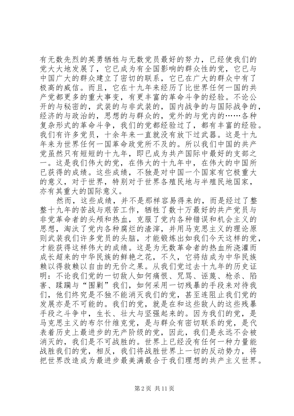 2024年做一个好的党员建设一个好的党_第2页