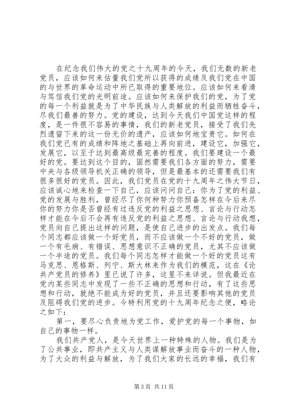 2024年做一个好的党员建设一个好的党_第3页