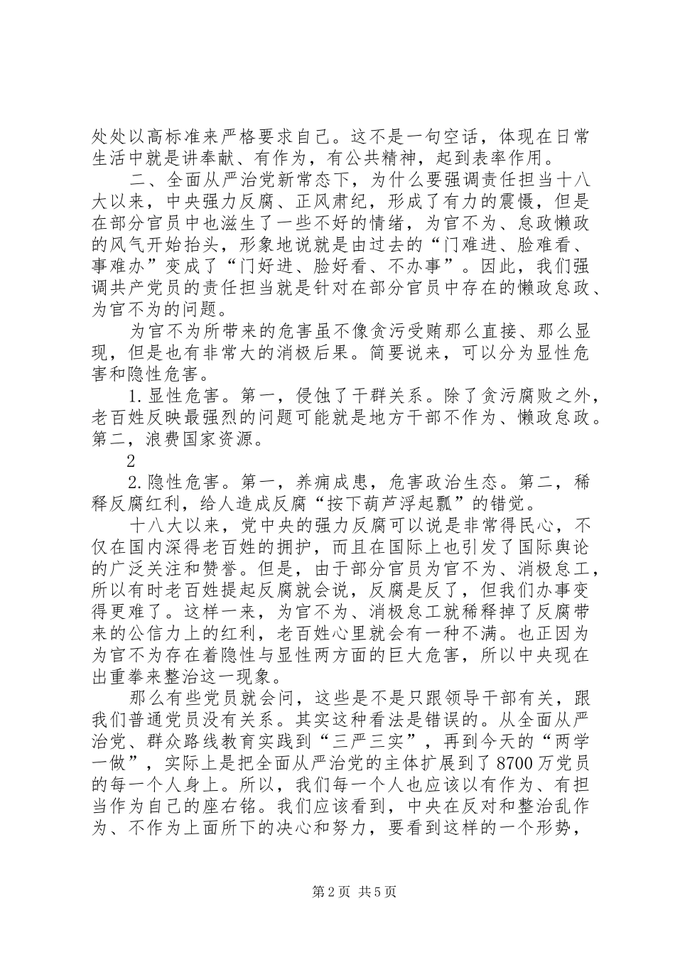 2024年做一个合格的共产党员要讲奉献有作为_第2页