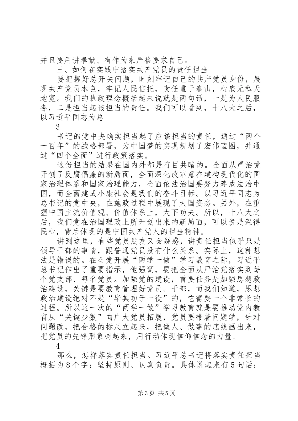 2024年做一个合格的共产党员要讲奉献有作为_第3页