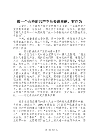 2024年做一个合格的共产党员要讲奉献有作为