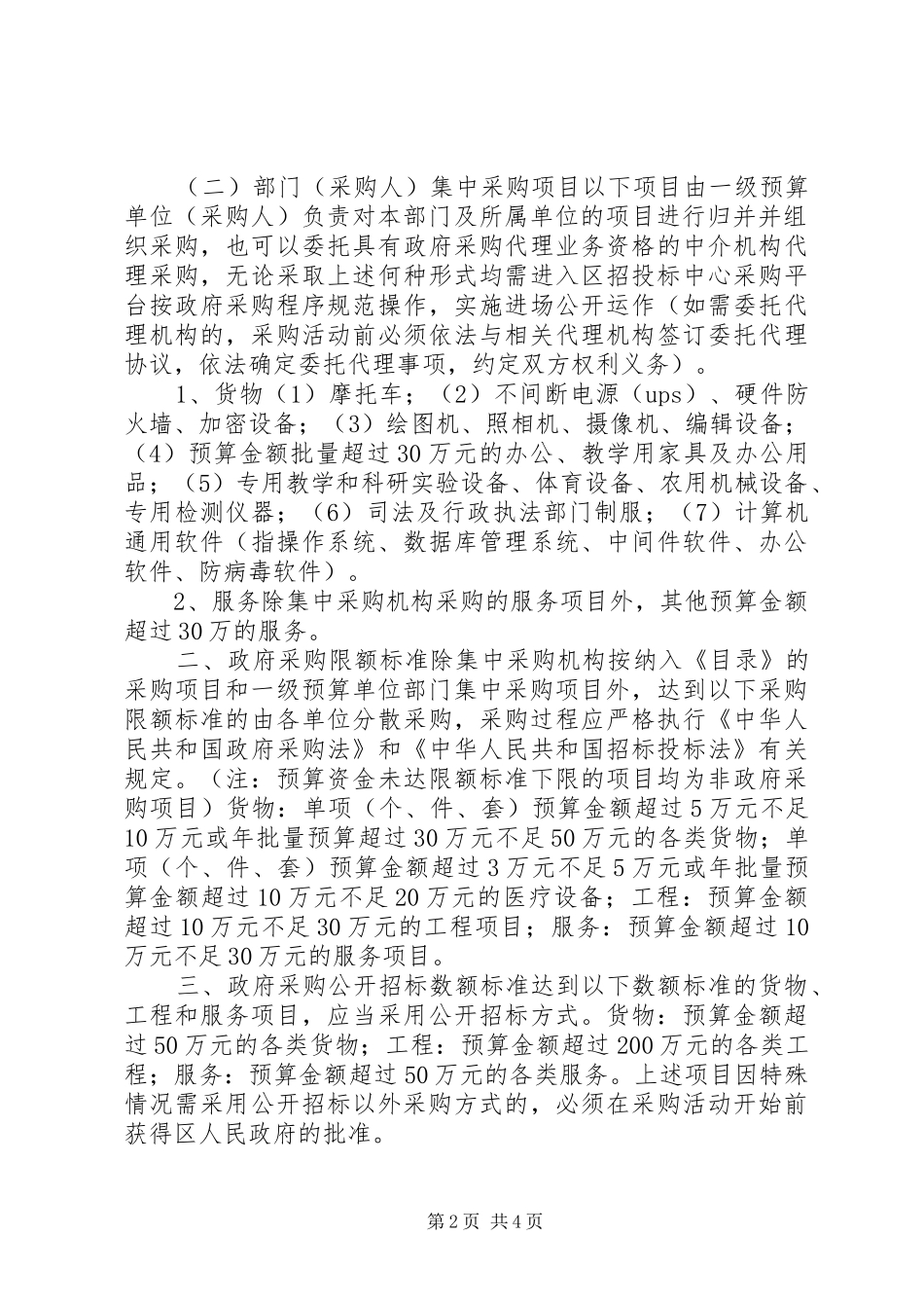 2024年政府采购限额工作意见_第2页