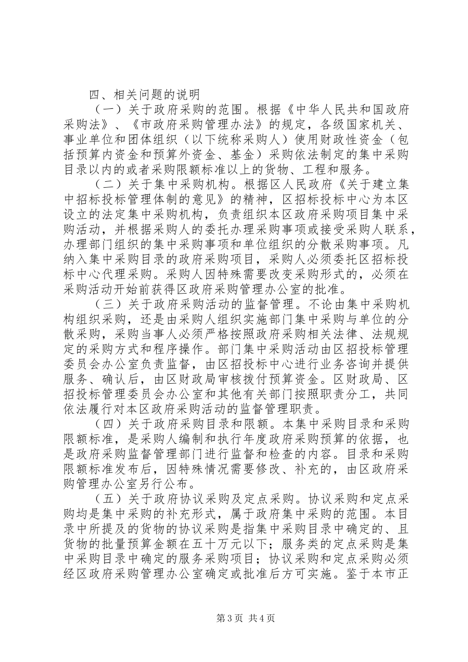 2024年政府采购限额工作意见_第3页