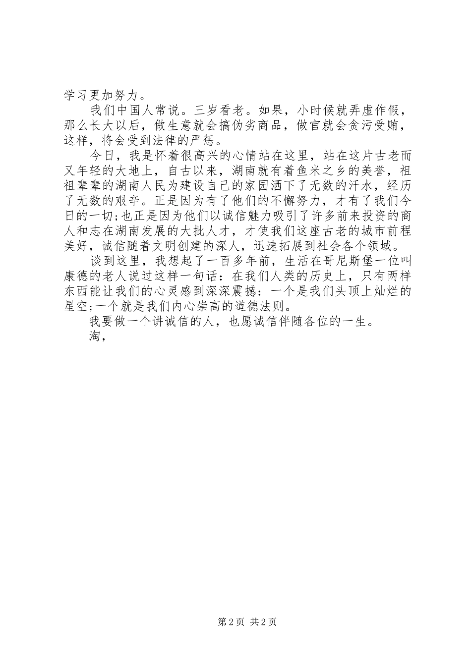 2024年做一个讲诚信的人_第2页