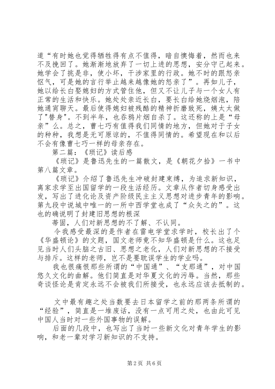 2024年金琐记读后感_第2页