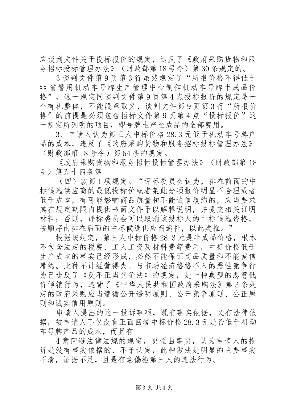 2024年政府采购行政复议书_第3页