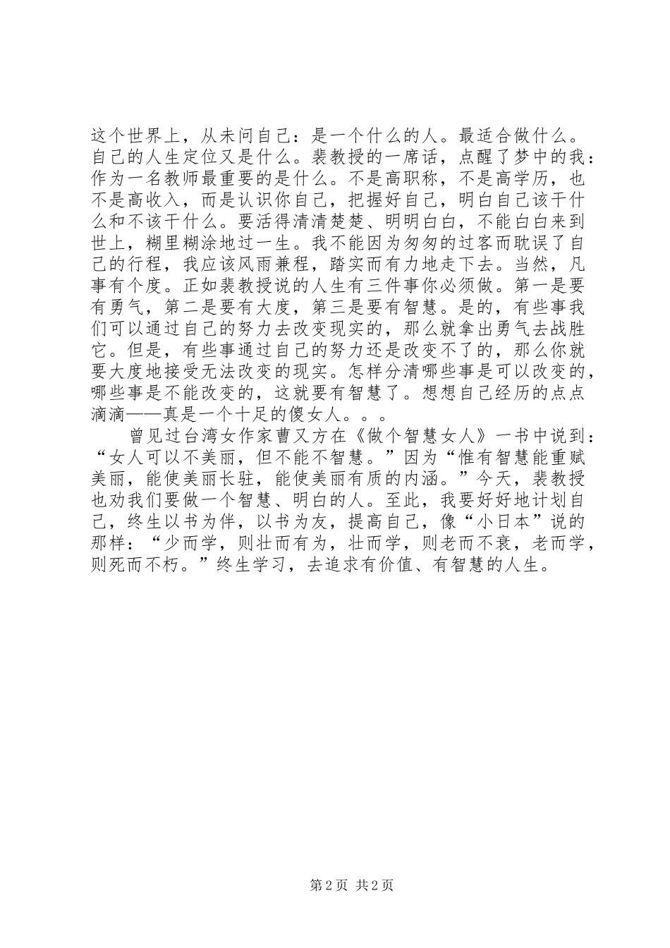 2024年做一个明白人心得体会_第2页