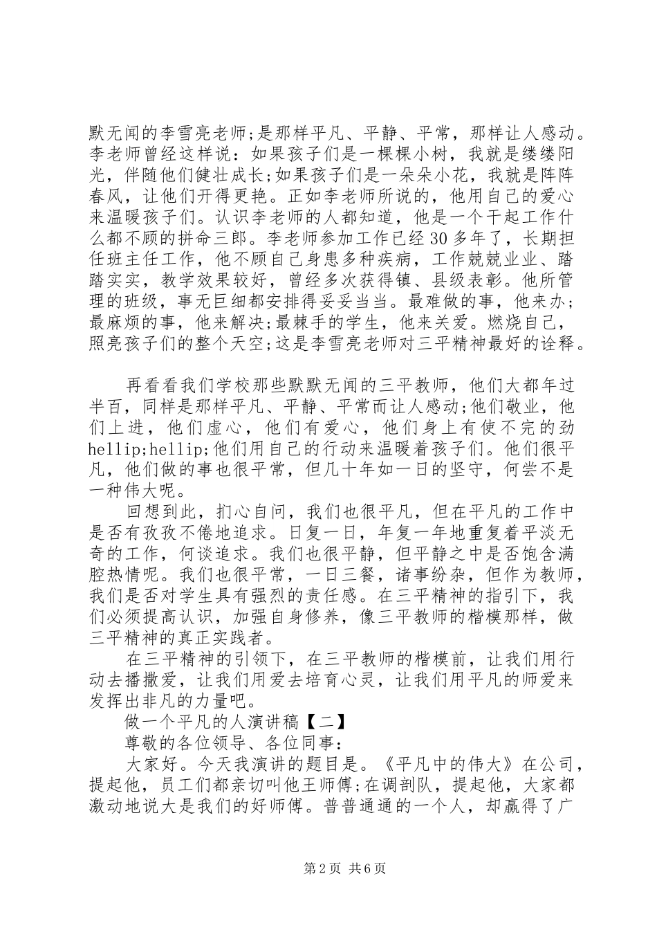 2024年做一个平凡的人演讲稿_第2页