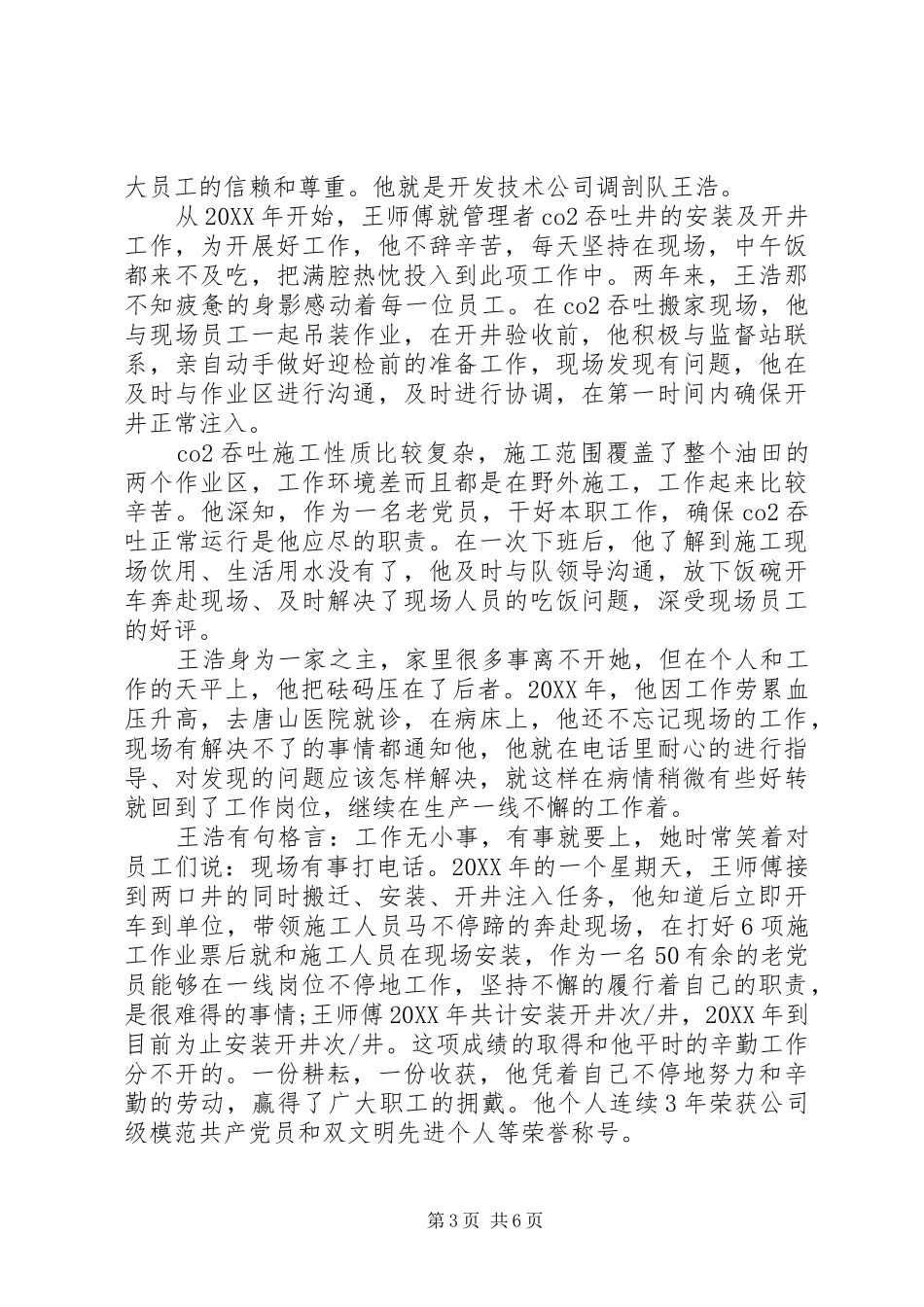 2024年做一个平凡的人演讲稿_第3页