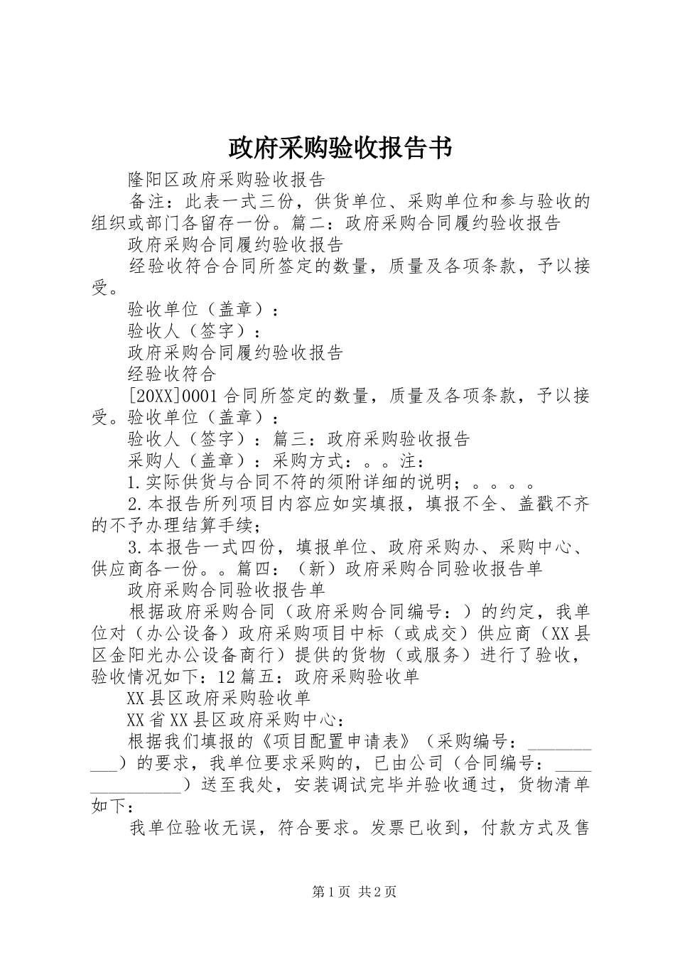 2024年政府采购验收报告书_第1页