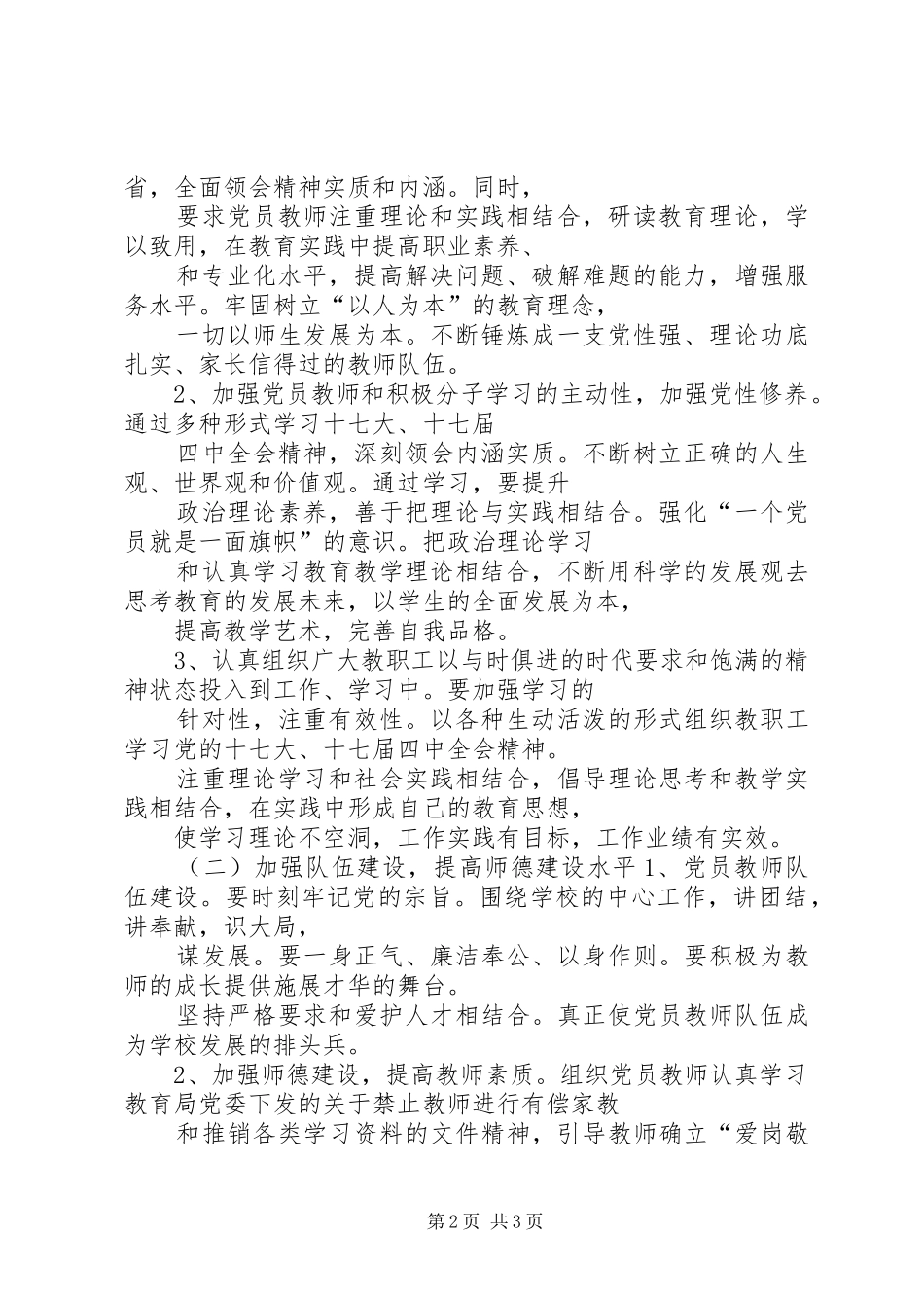 2024年金溪二中党总支云林党支部上半年工作计划_第2页