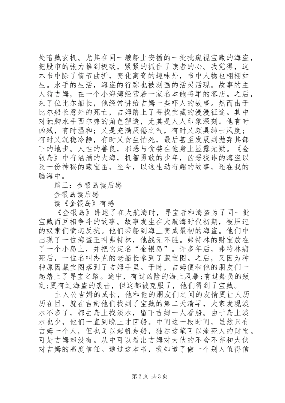 2024年金银岛读后感_第2页