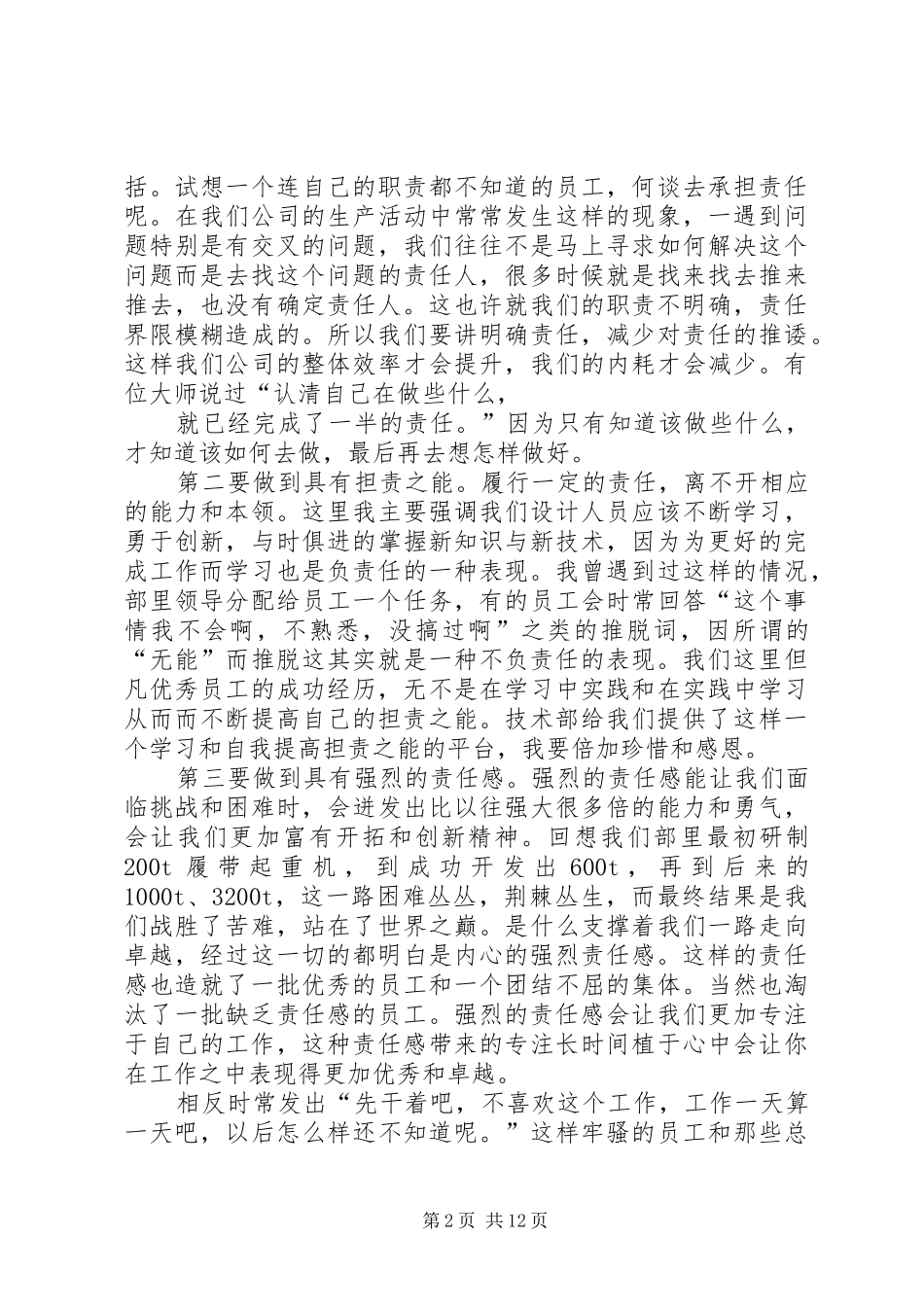 2024年做一个热爱工作_第2页