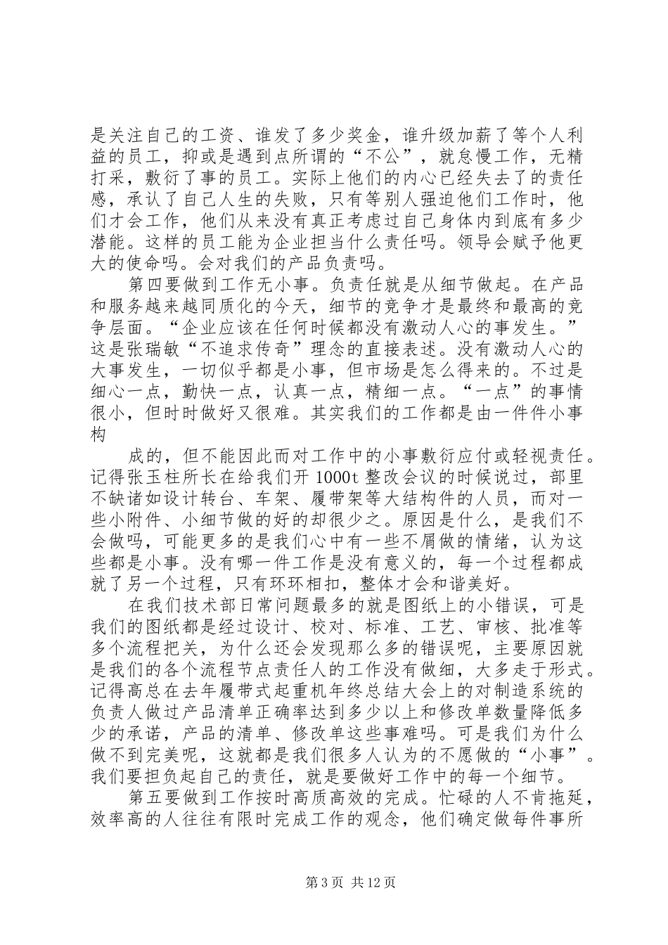 2024年做一个热爱工作_第3页