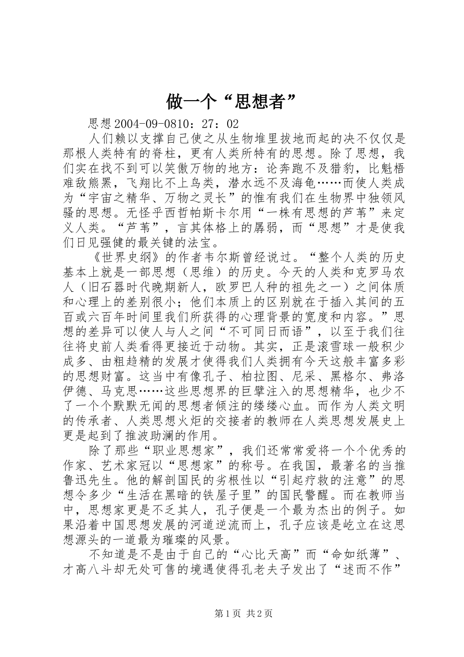 2024年做一个思想者_第1页