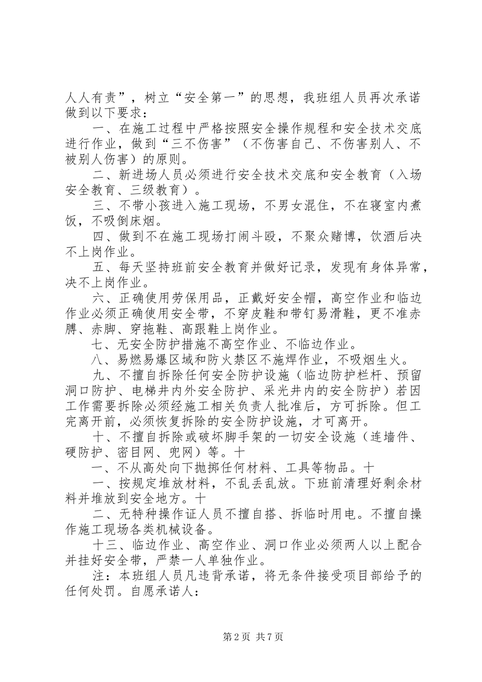 2024年进场保证书范文大全_第2页
