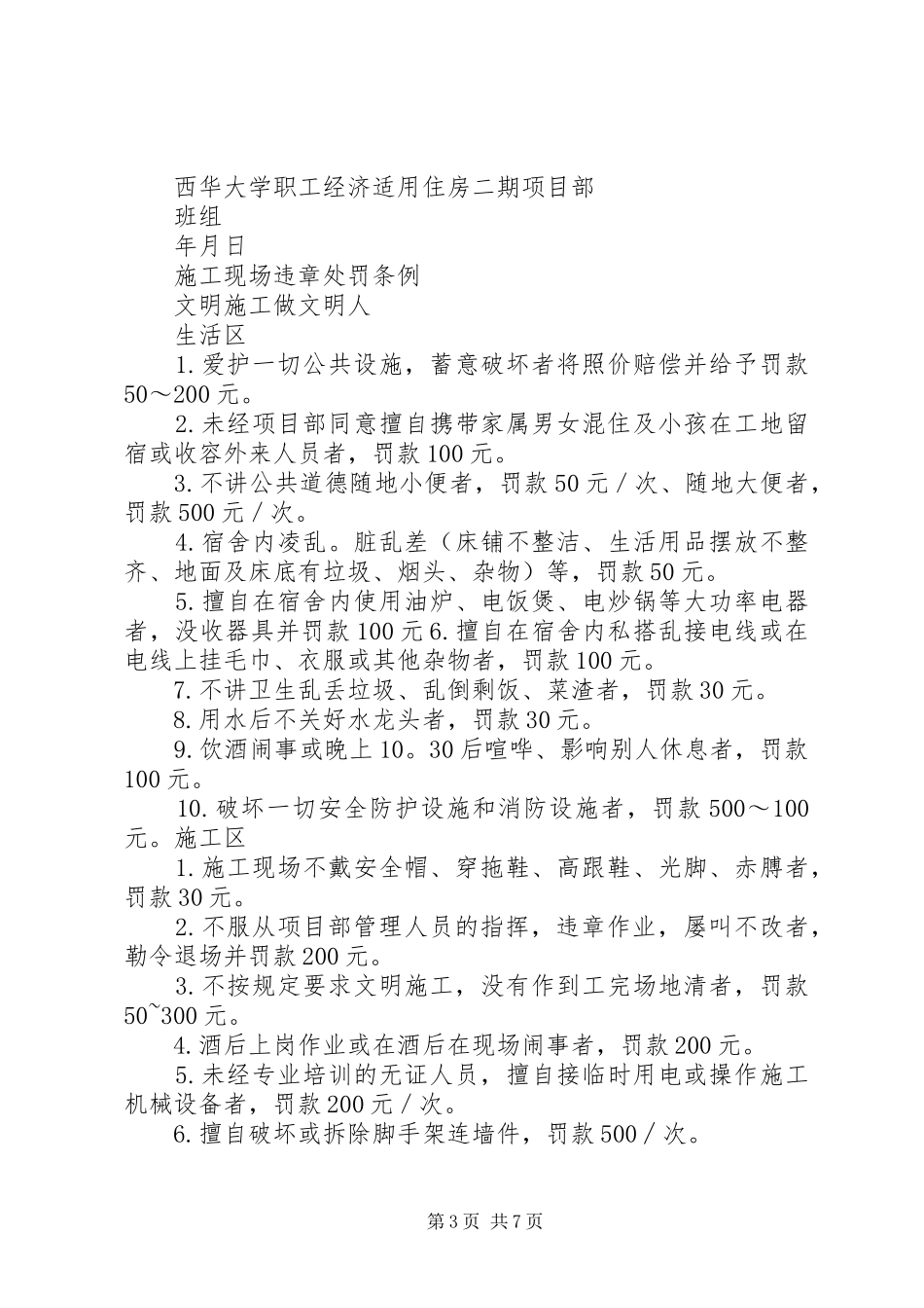 2024年进场保证书范文大全_第3页