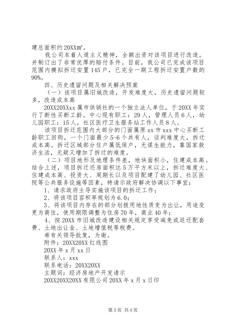 2024年政府拆迁汇报材料_第3页