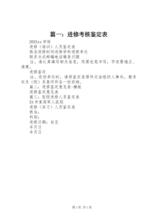 2024年进修考核鉴定表