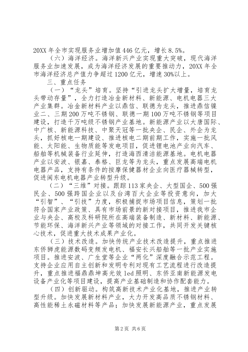 2024年政府产业升级计划方案_第2页
