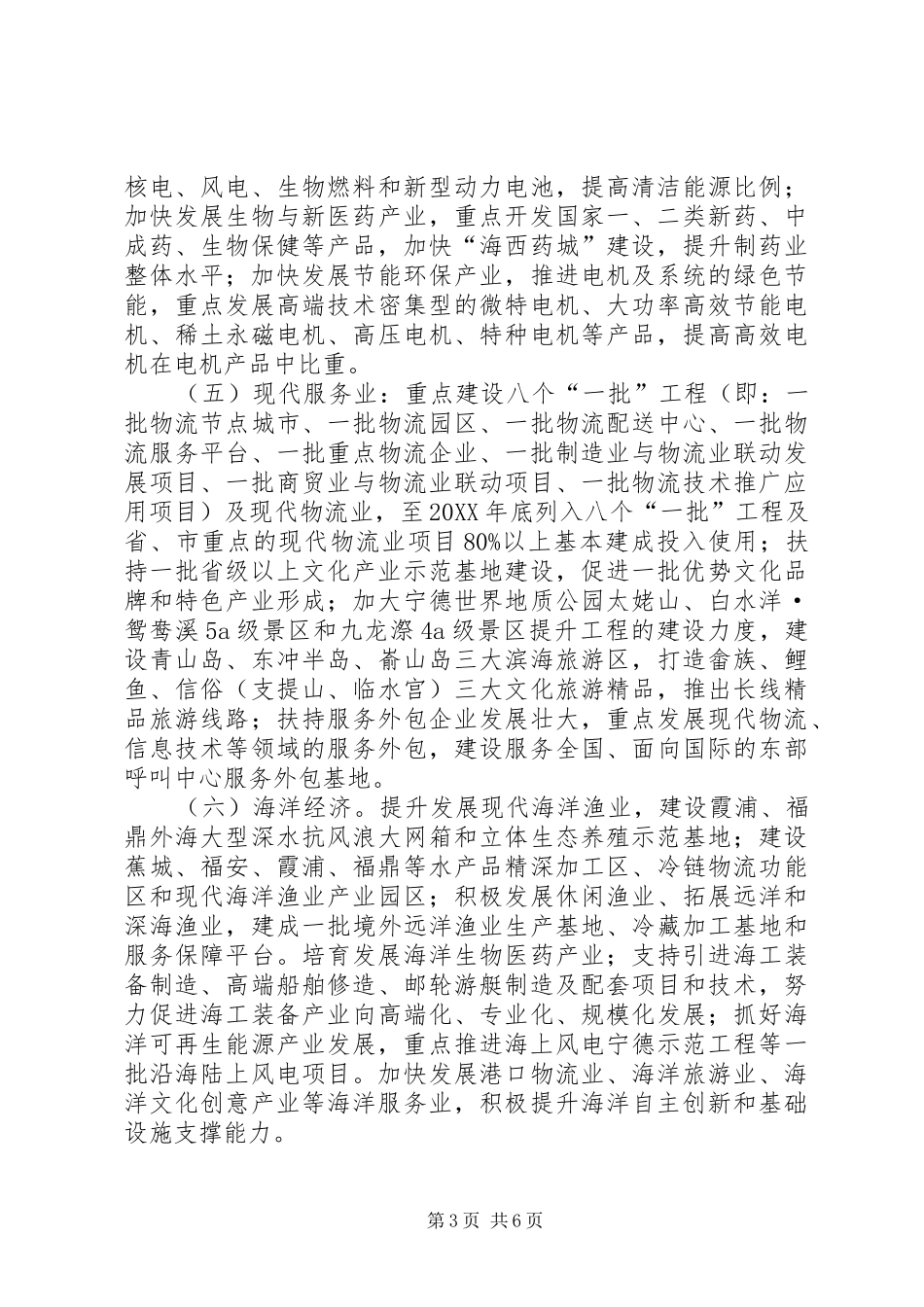 2024年政府产业升级计划方案_第3页