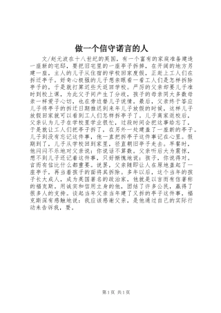 2024年做一个信守诺言的人