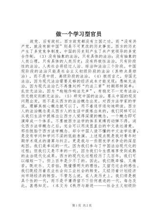 2024年做一个学习型官员