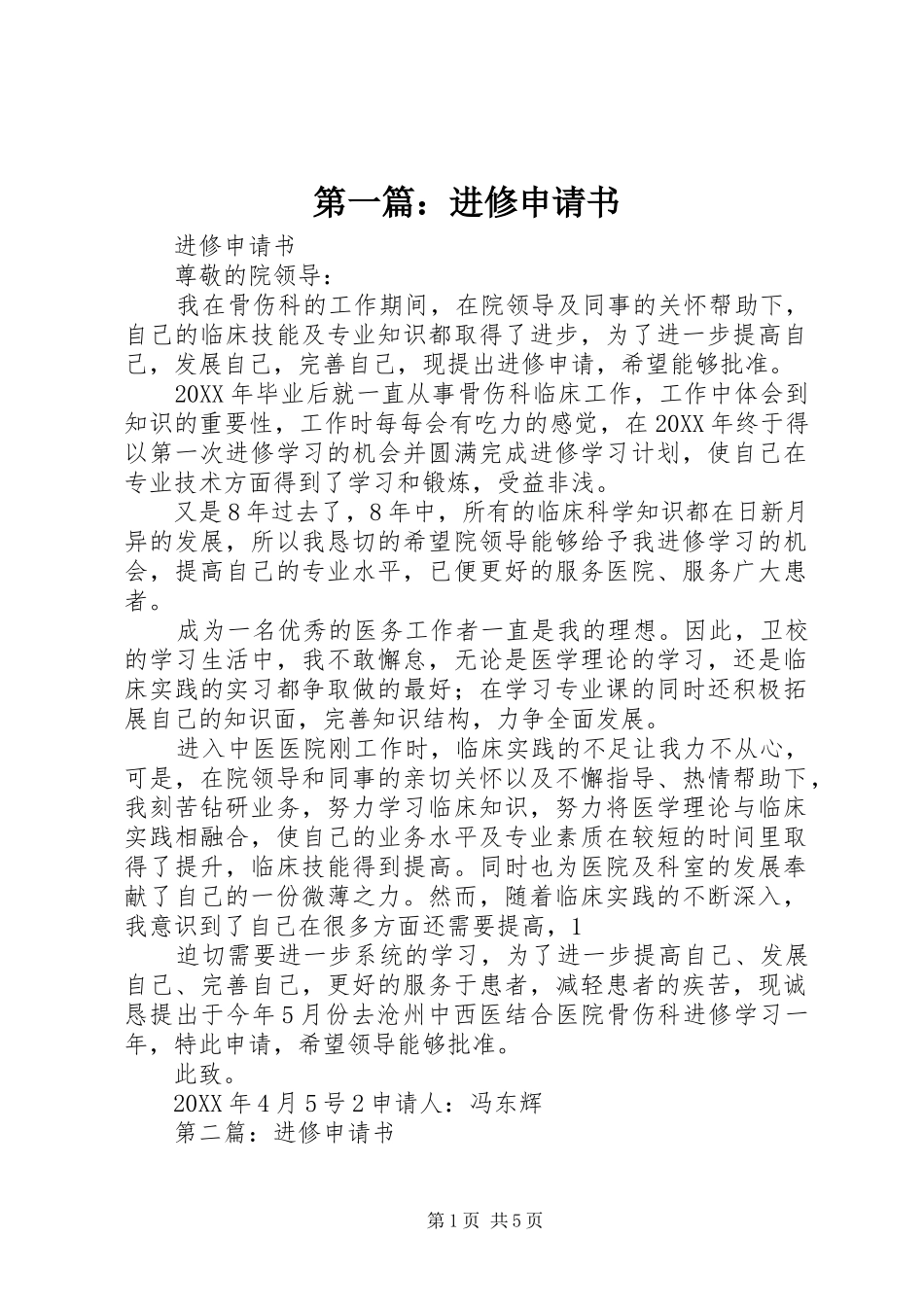 2024年进修申请书_第1页