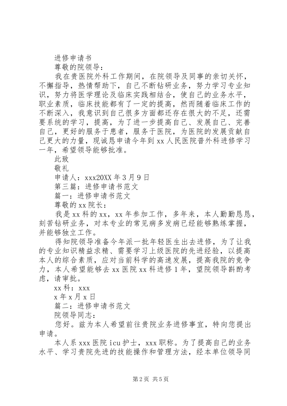 2024年进修申请书_第2页