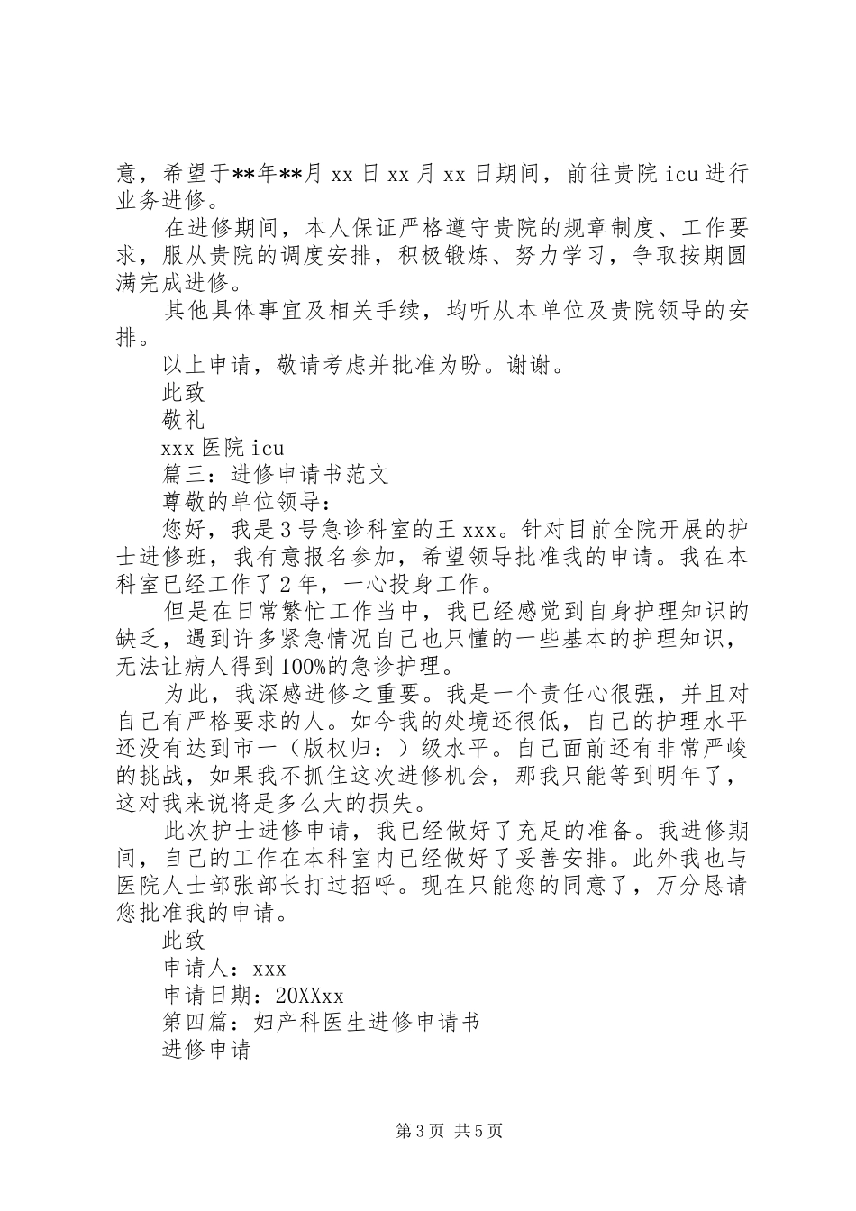 2024年进修申请书_第3页