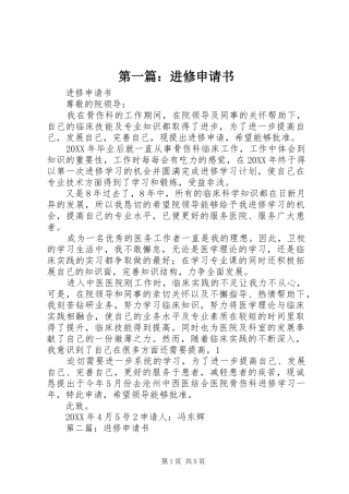 2024年进修申请书