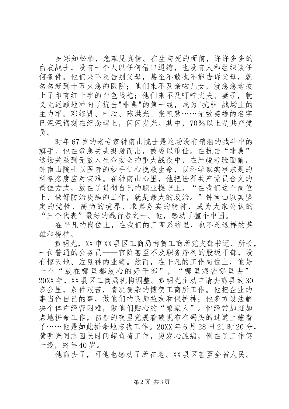 2024年做一个永不褪色的共产党员_第2页