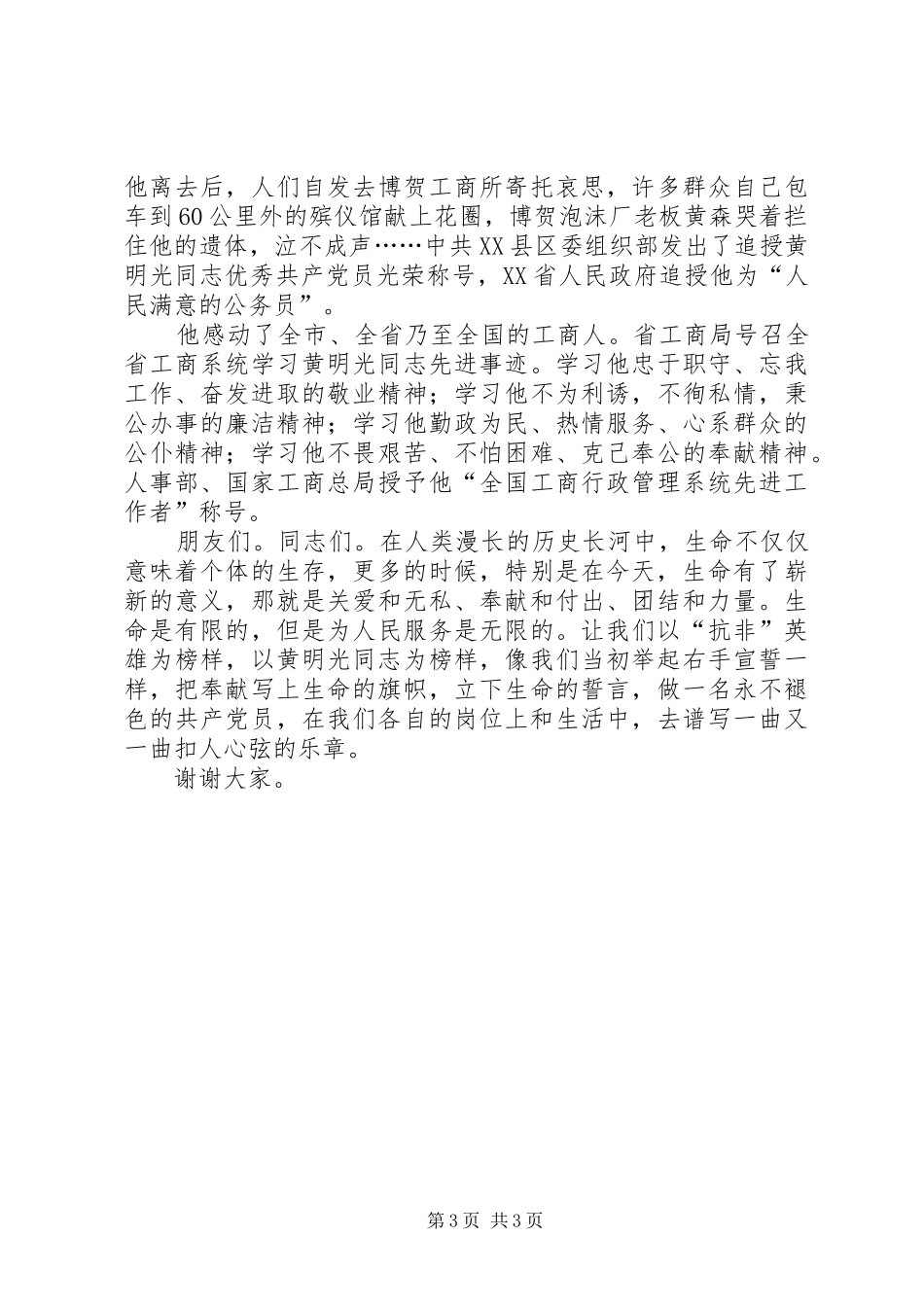 2024年做一个永不褪色的共产党员_第3页