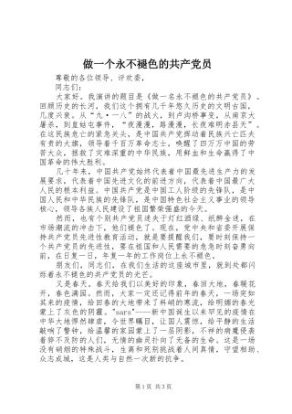 2024年做一个永不褪色的共产党员