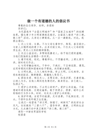 2024年做一个有道德的人的倡议书