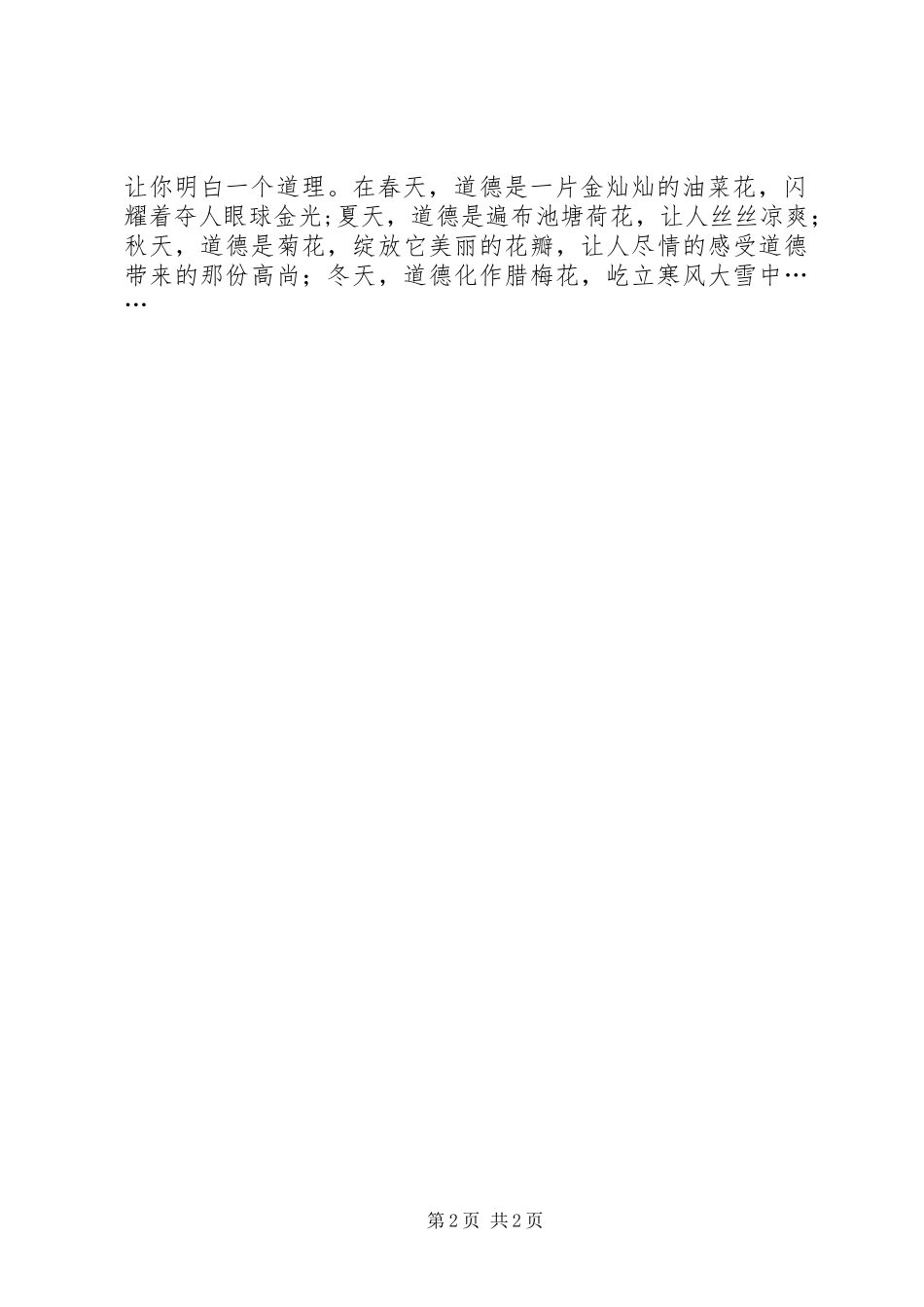 2024年做一个有道德的人的征文范文_第2页