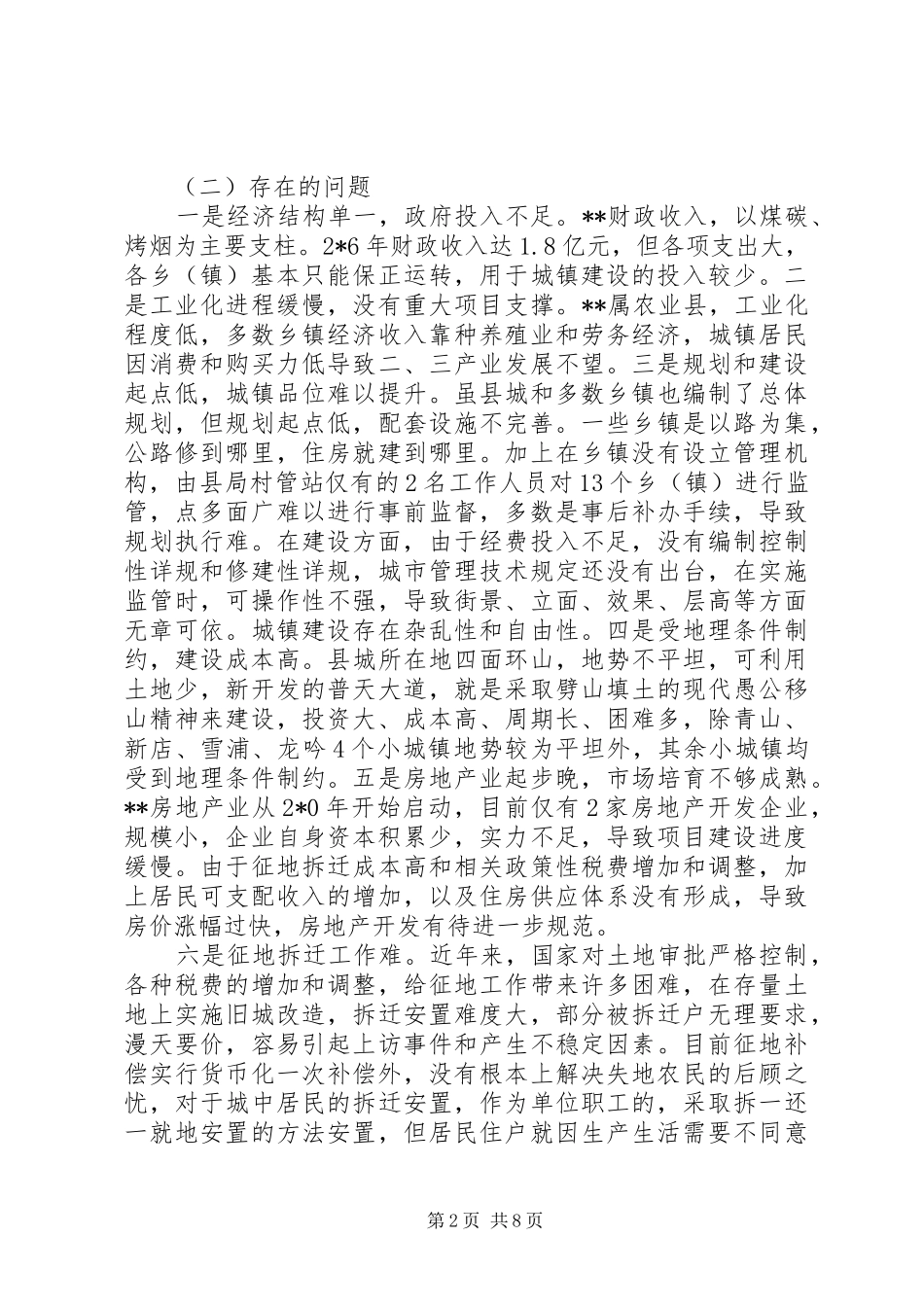 2024年政府城镇工作建设思考_第2页