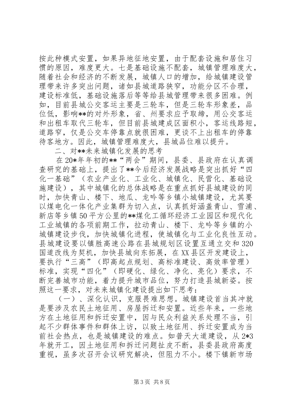 2024年政府城镇工作建设思考_第3页