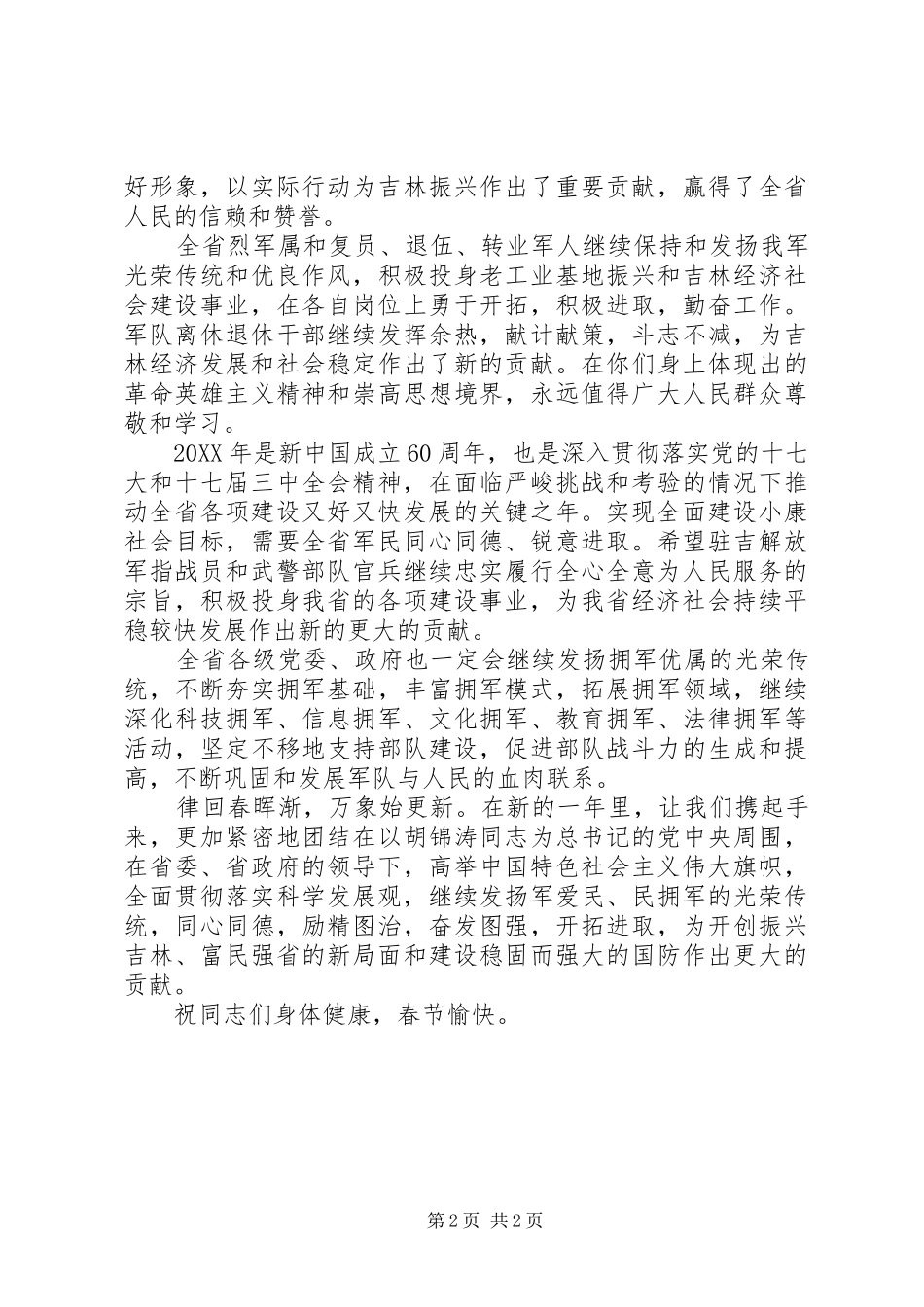 2024年政府春节慰问信_第2页