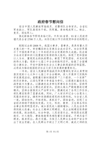 2024年政府春节慰问信