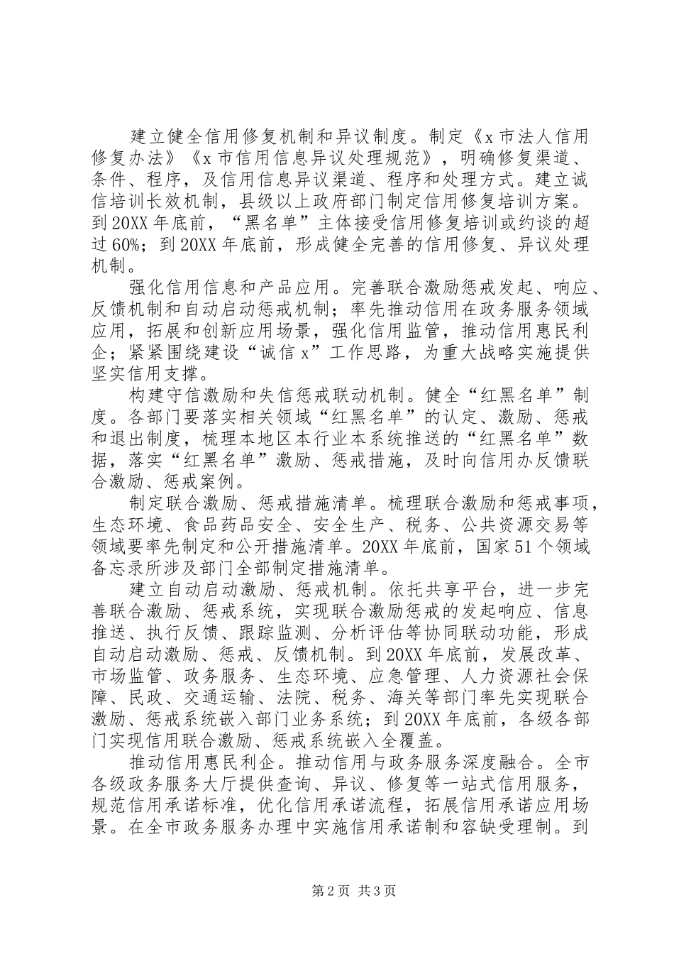 2024年进一步加快社会信用体系建设工作总结情况汇报_第2页