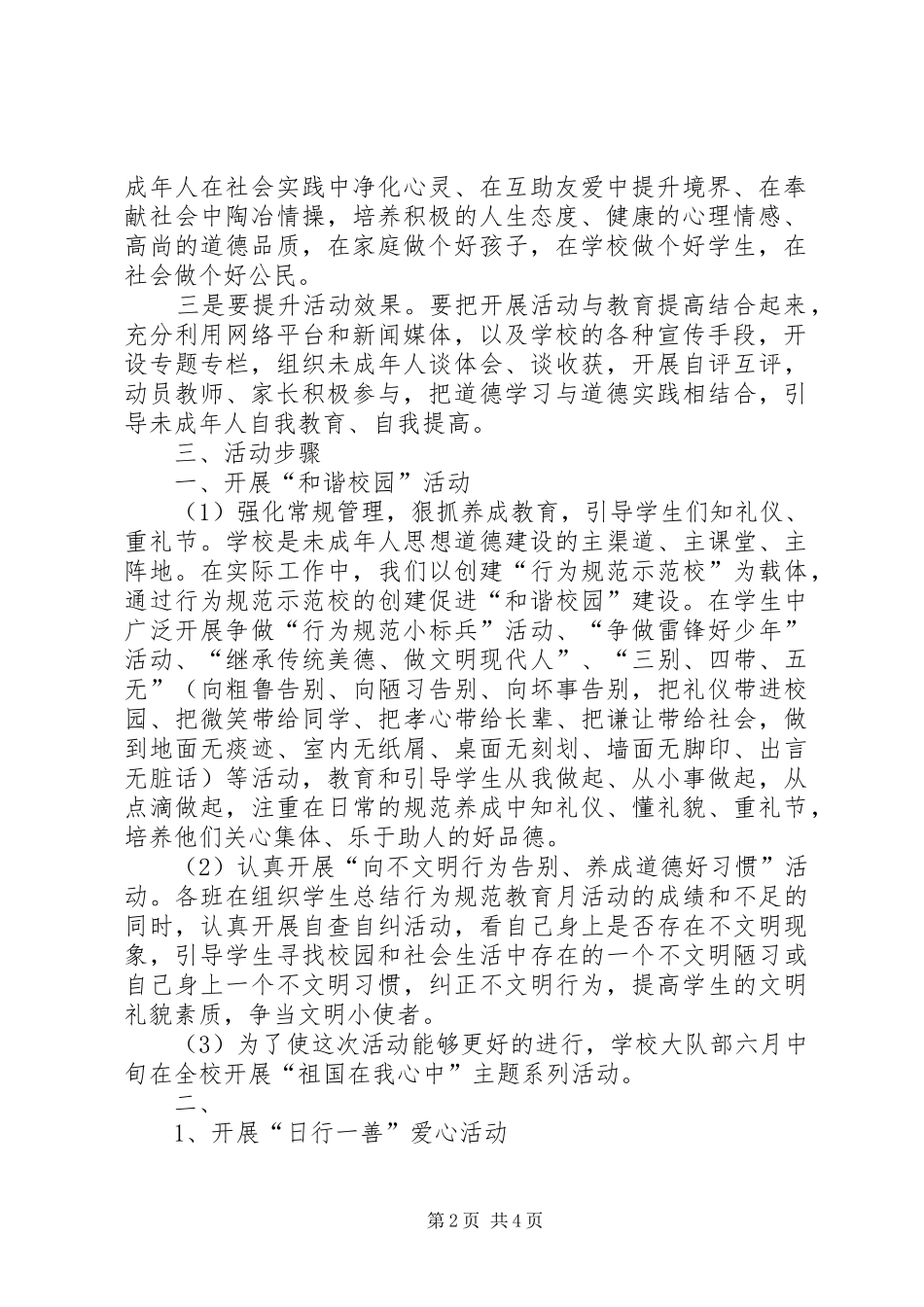 2024年做一个有道德的人活动方案及总结_第2页