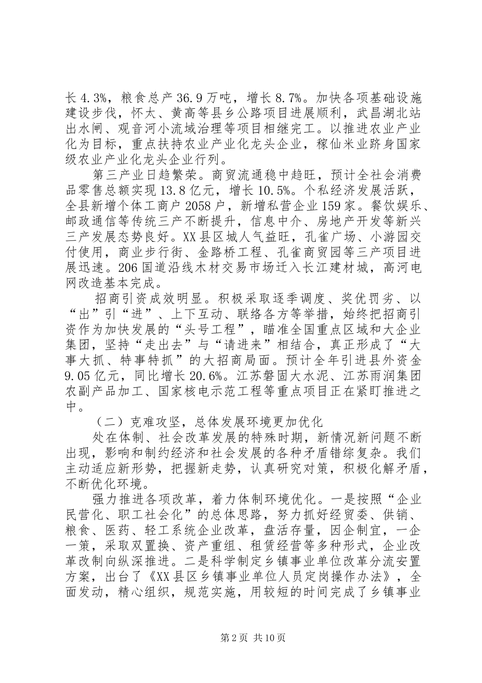2024年政府党组工作报告_第2页