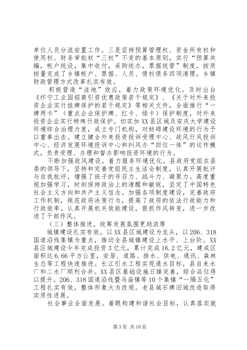 2024年政府党组工作报告_第3页