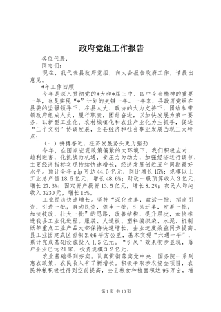 2024年政府党组工作报告
