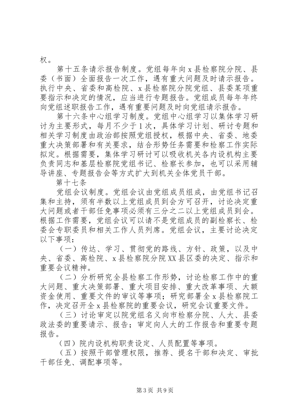 2024年政府党组工作规则_第3页