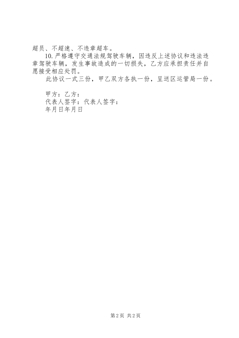 2024年进站车辆经营保证书_第2页