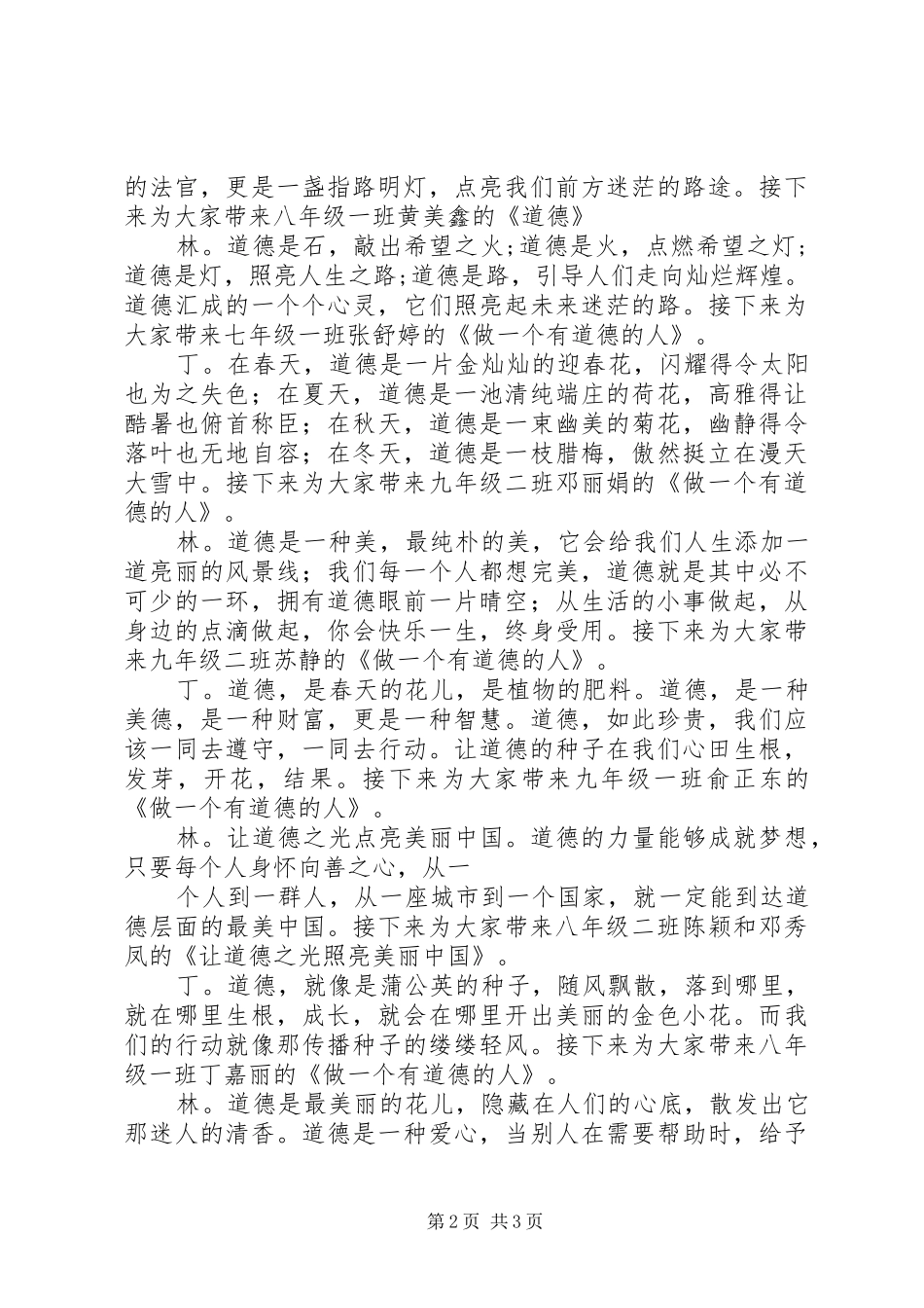 2024年做一个有道德的人主持稿_第2页