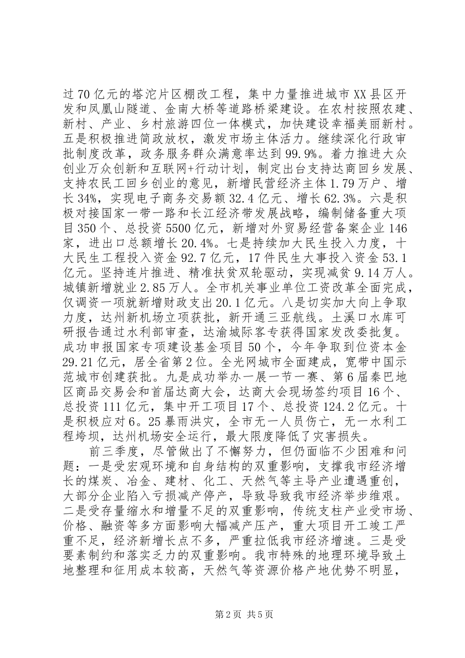 2024年政府党组工作情况汇报_第2页