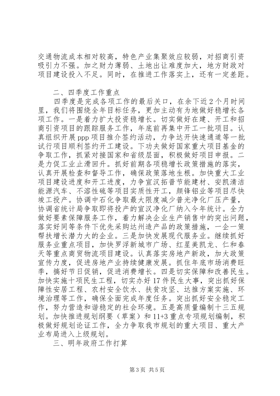 2024年政府党组工作情况汇报_第3页